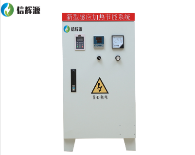 信辉源专业生产50kw电磁加热器