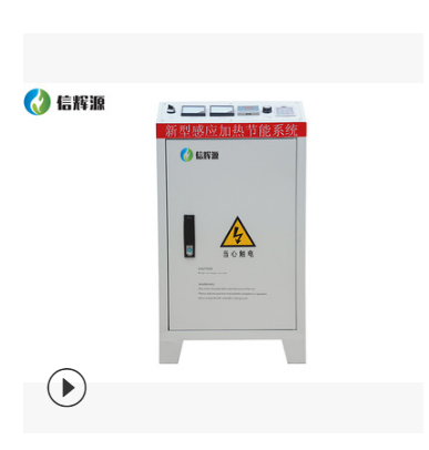 油炸锅电磁加热器/糖果机电磁加热/蛋白肉机电磁加热系统厂家