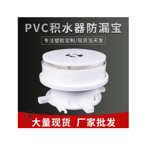 PVC双调节预埋积水器 同层排水塑料集水器 可调节防漏宝厂家