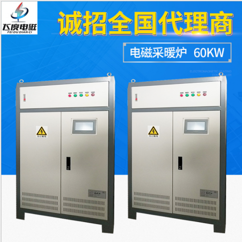 60KW电磁锅炉加热水机器 电磁采暖炉60KW