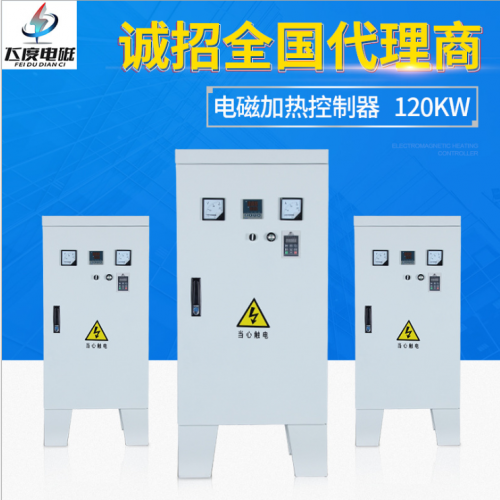 电磁加热器120KW 高频高温电磁感应加热器60KW