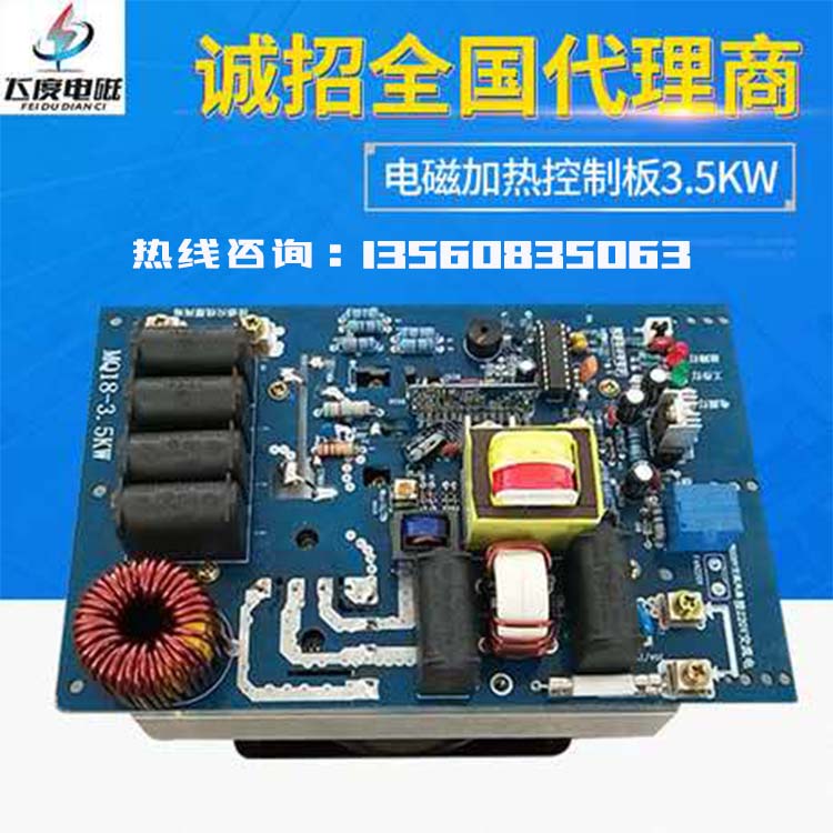 5KW电磁加热控制板就找专业生产厂家飞度电磁
