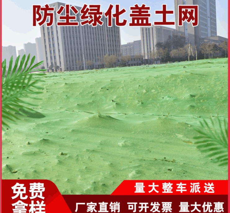 防尘绿化盖土网