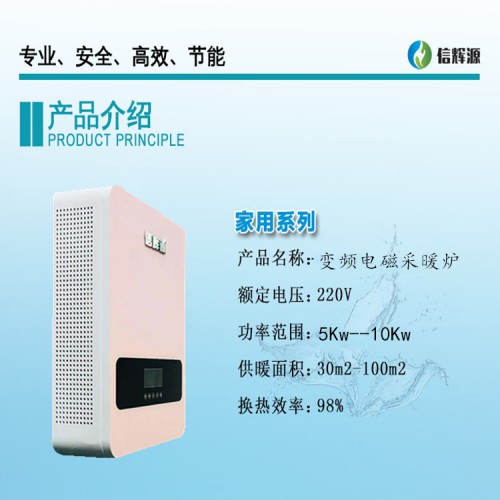 （8-12Kw）家用电磁采暖炉，深圳市电磁加热生产厂家