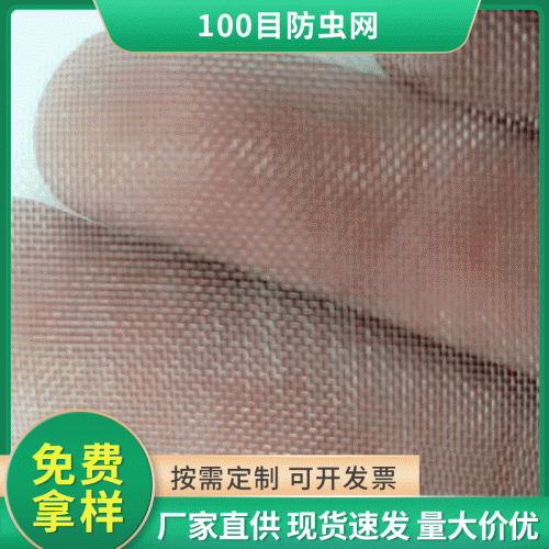 防虫网100目 农用大棚蔬菜防虫网 果园遮阳防虫网支持定制