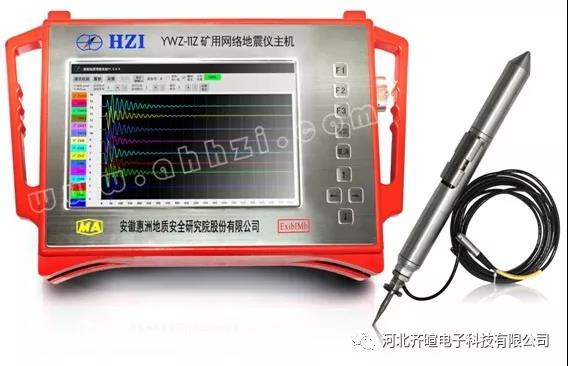 矿用网络地震仪