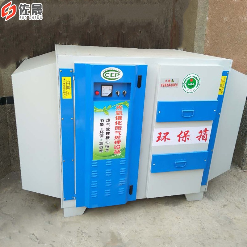 光氧催化废气处理设备 UV光氧催化 工业废气除臭设备