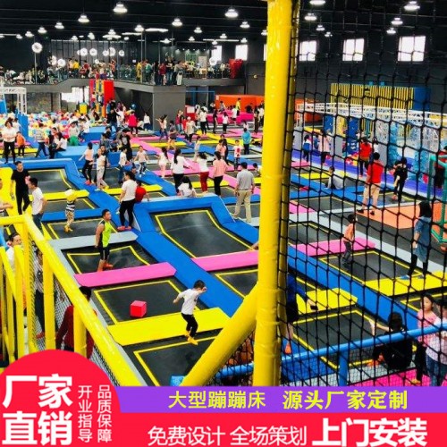超级蹦床大型滑梯网面跳跳床室内儿童游乐设备蹦床公园粘粘乐厂家