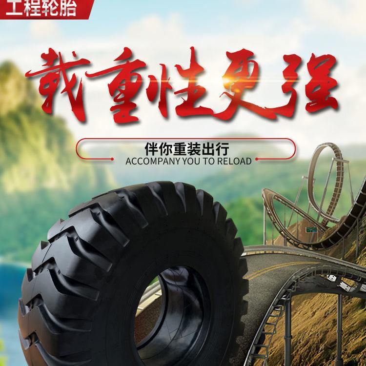 50铲车轮胎 装载机轮胎 前进23.5-25轮胎