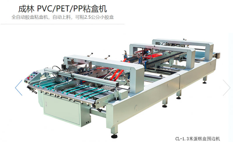 深圳厂家直供1300蛋糕盒自动胶盒粘边机