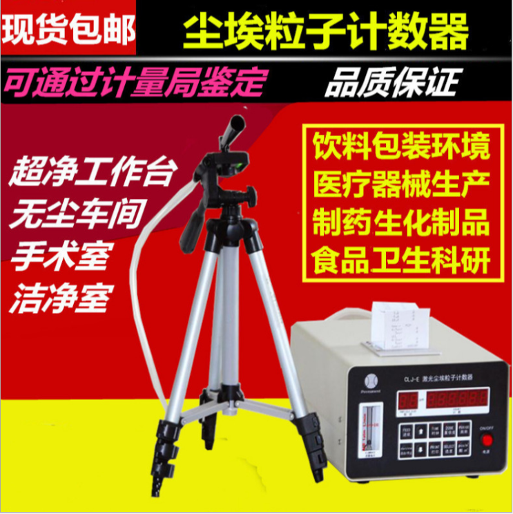 CLJ-E型激光尘埃粒子计数器