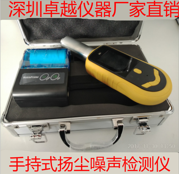 ZY-TSP350手持式扬尘噪声检测仪
