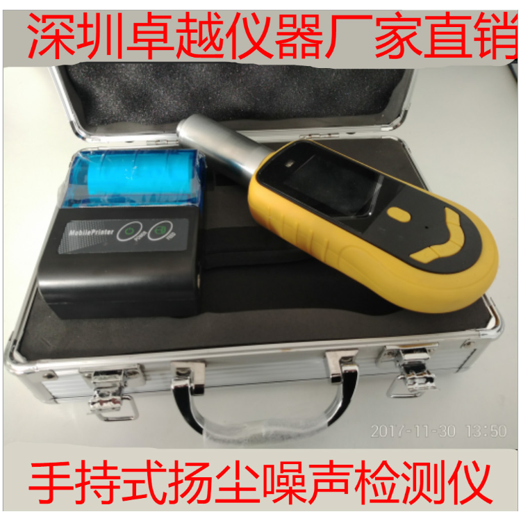 ZY-TSP350手持式扬尘噪声检测仪