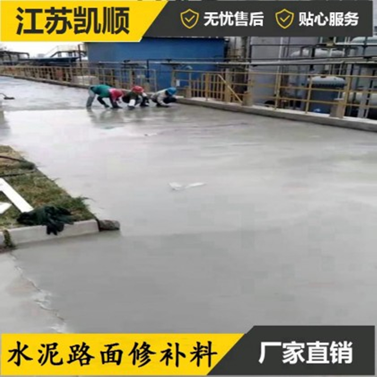 水泥路面修补料 快速修补水泥路面材料 服务完善 江苏凯顺