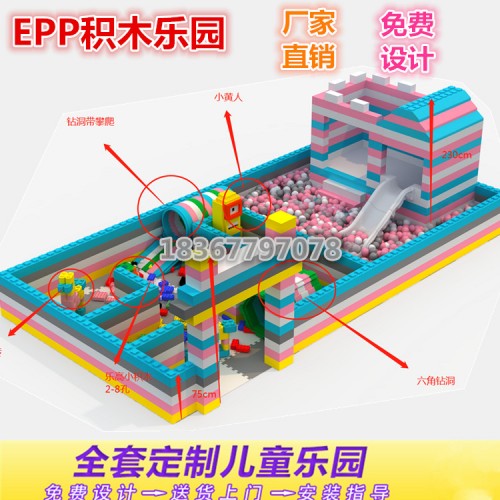 大号积木EPP积木乐园设备温州厂家直销，母婴店房地产招商引流