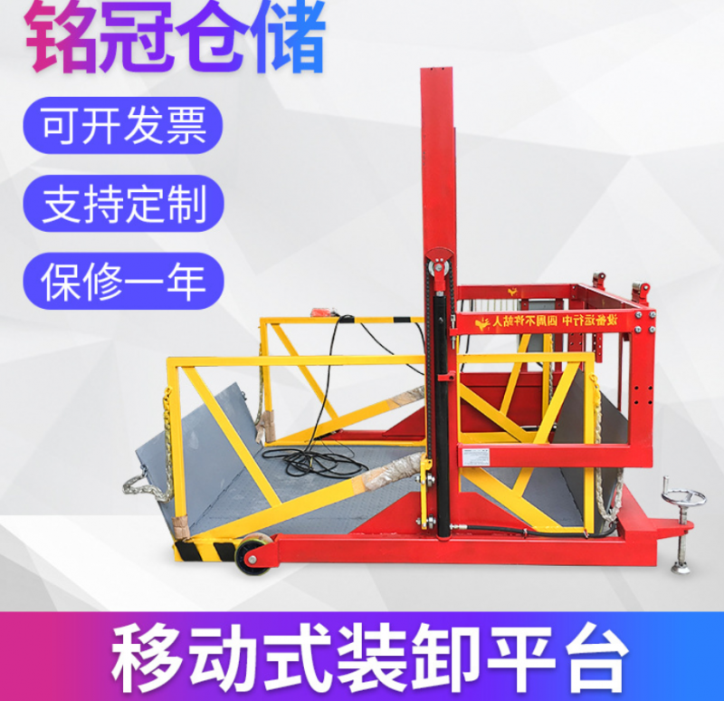 广东移动式装卸平台 电动升降装车平台 移动式液压升降平台