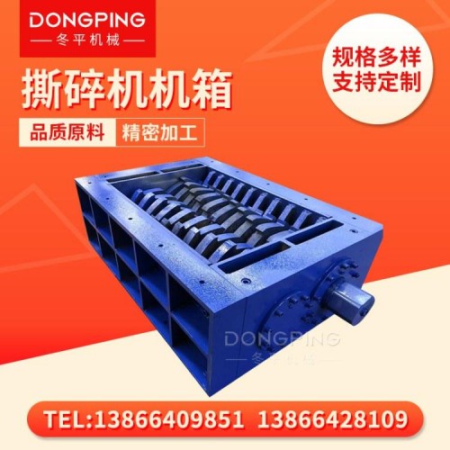 小型撕碎机机箱 单轴