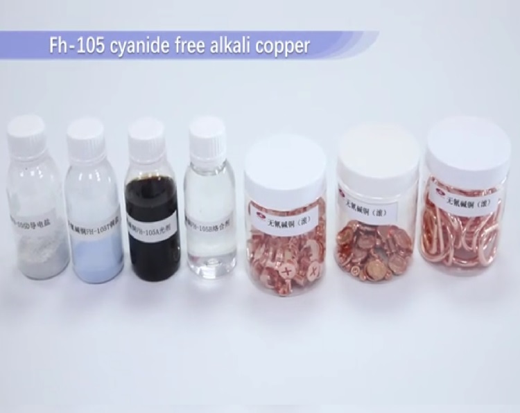 新富华  无氰碱铜光亮剂