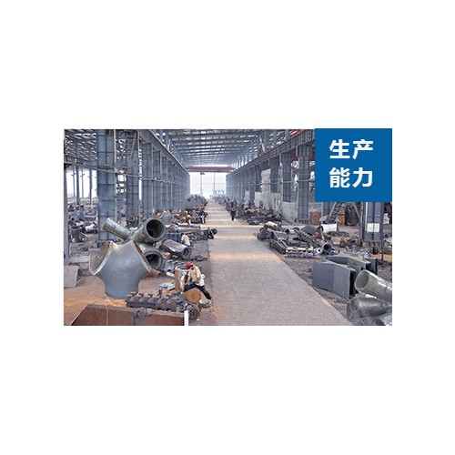 中国建筑工程钢结构“铸钢节点”专业生产大型企业——盈丰铸钢