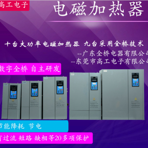 广东电磁加热器、电磁滚筒炒货机