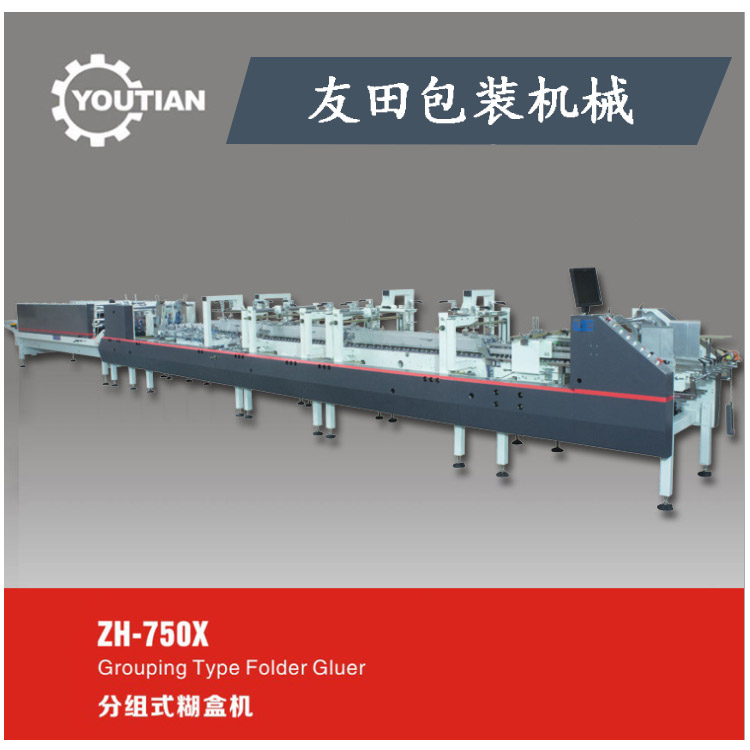 ZH-750X全自动分组式糊盒机 高速勾底预折边贴 店长推荐