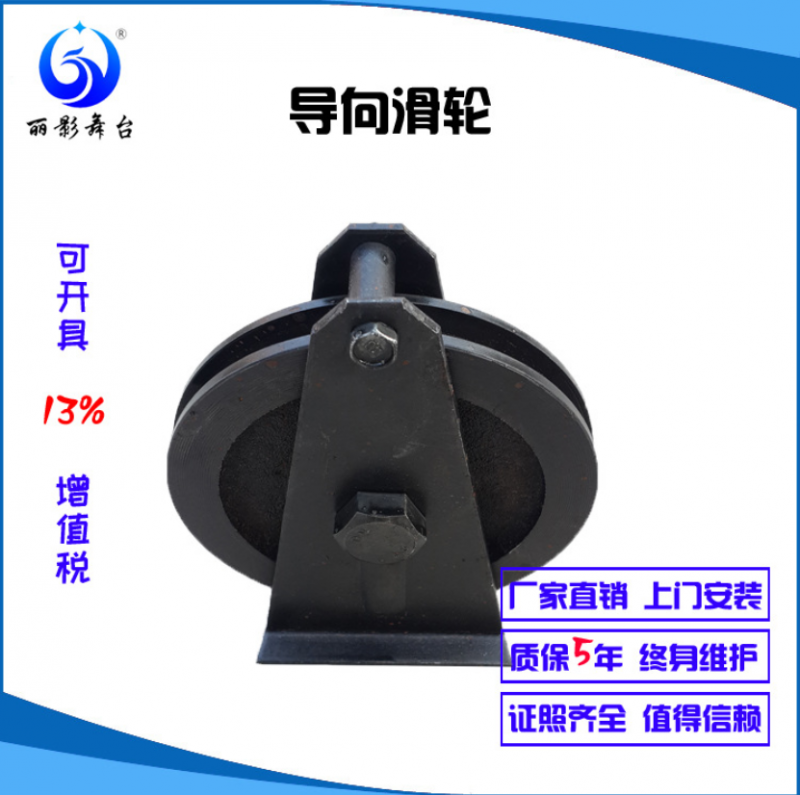 舞台机械 钢丝绳滑轮舞台导向轮 舞台专用100 120轮