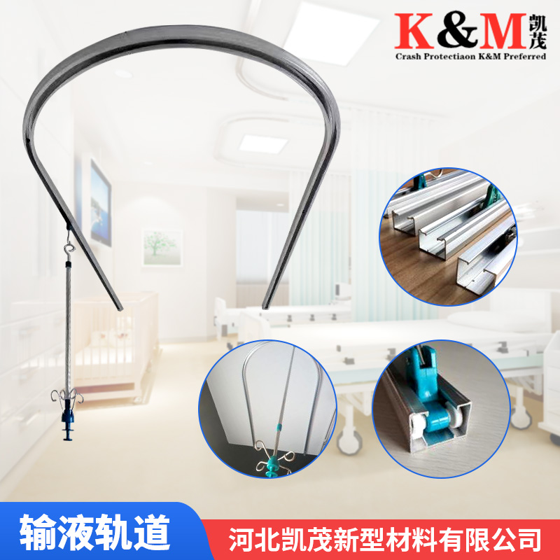 医用轨道 铝合金轨道 凯茂新型材料