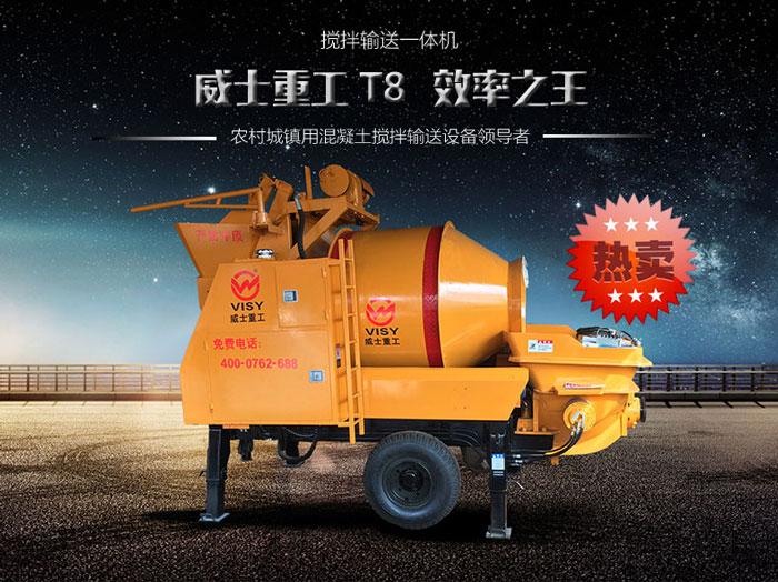 威士重工专业生产滚筒式搅拌拖泵一体机