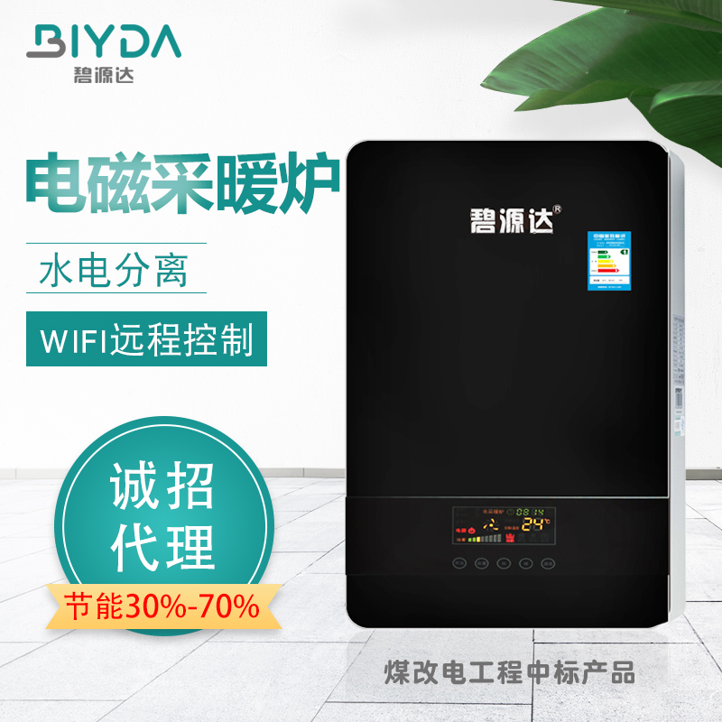 碧源达8-12KW电磁壁挂炉 采暖+洗浴双系统