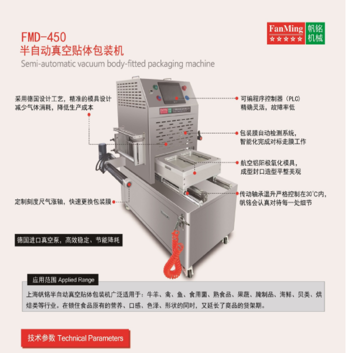 自动式真空贴体包装机-上海帆铭机械有限公司