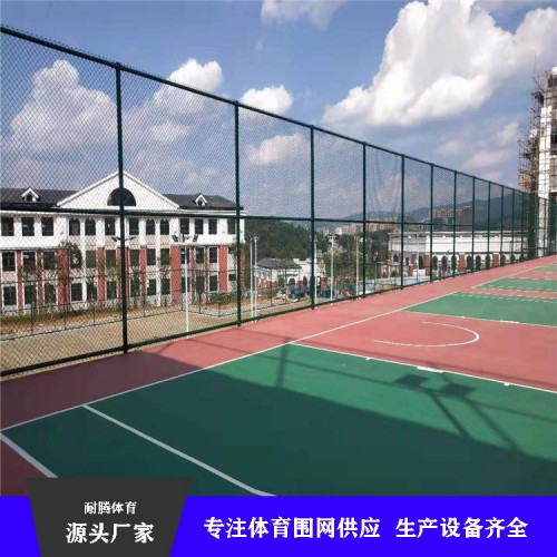 PE包塑围网，体育场围网，篮球场专用围网