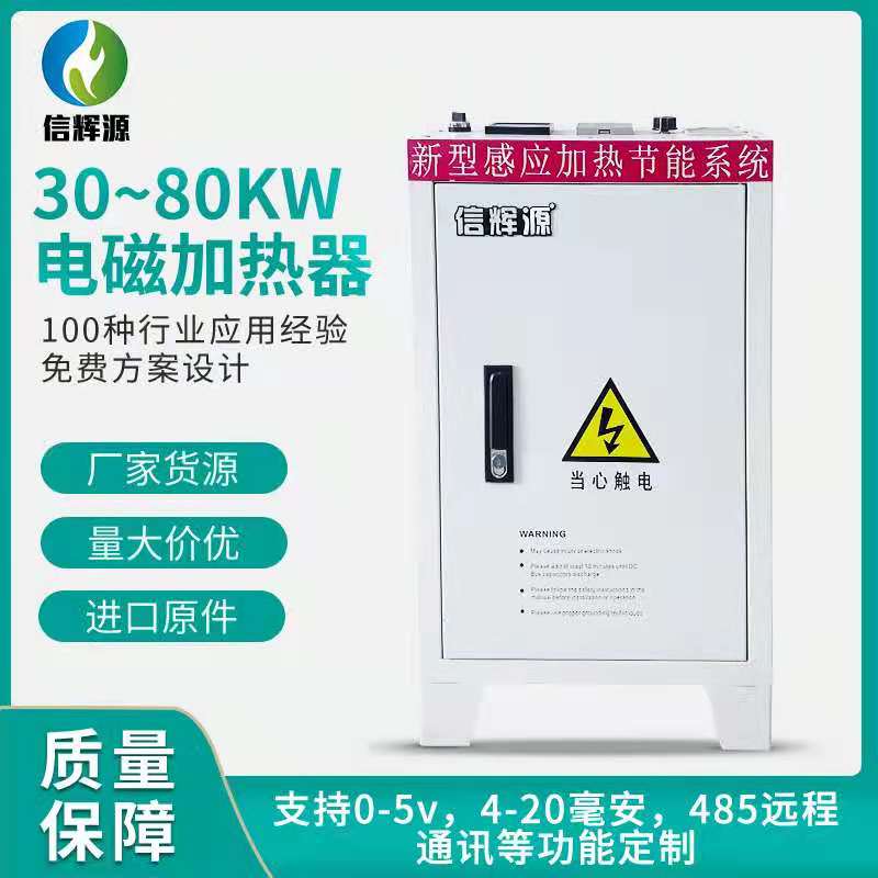 电磁加热控制柜30~80kw工业节电设备器电磁加热器
