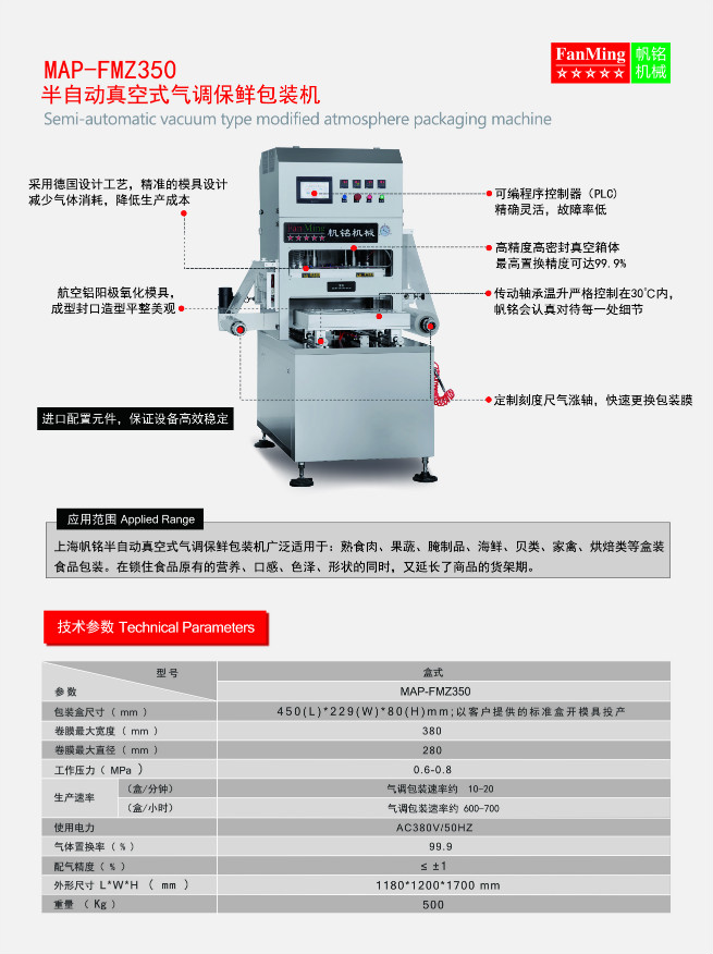 半自动真空式气调包装机