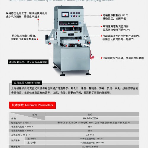 半自动真空式气调包装机