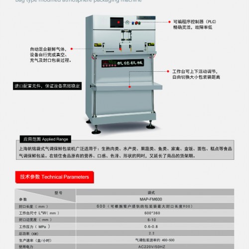袋式气调保鲜包装机