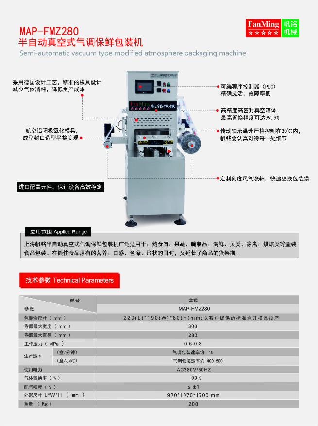 半自动气调包装机