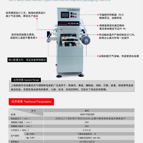 半自动气调包装机