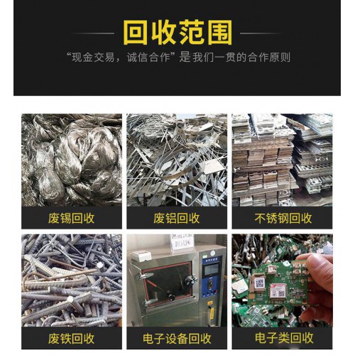 不锈钢回收、广州各个区域高价废品回收公司、番禺附近废品回收
