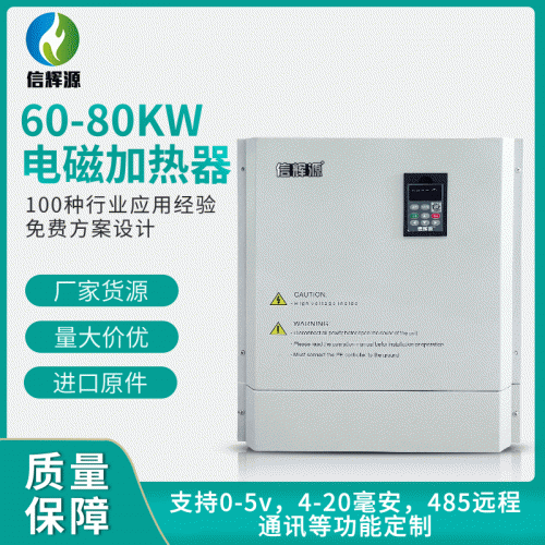 变频电磁加热器反应釜杀青机油田管道60-80KW电磁加热器