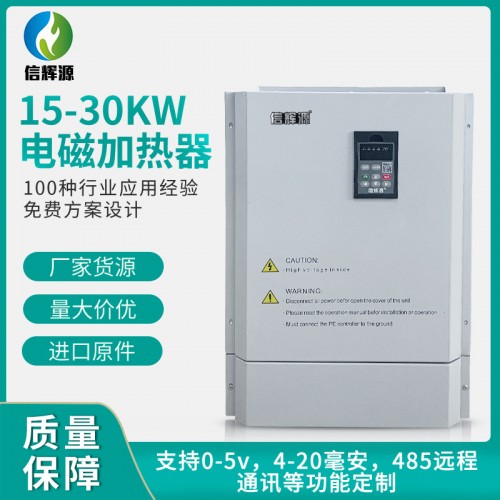 电磁加热电源厂家直供15kw炒货机电磁控制加热器