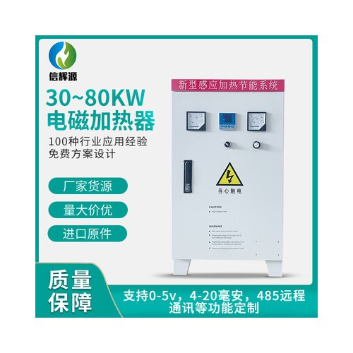 电磁加热器30~80kw电磁感应电源加热器厂家定做