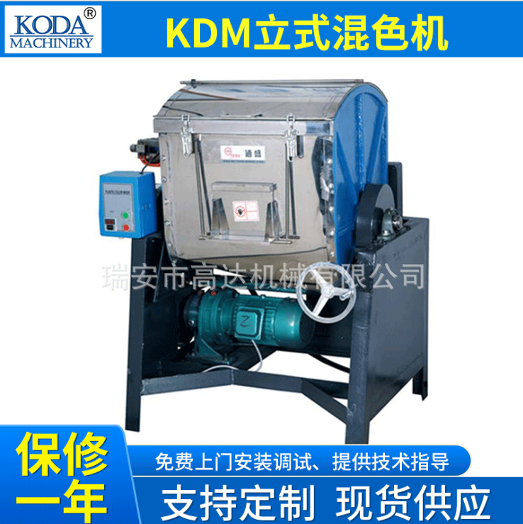 供应KDM不锈钢立式混色搅拌机 颗粒母粒混料机 塑料拌料机