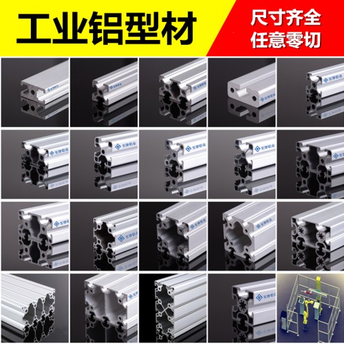 上海工业铝型材定制，工业型材开模、铝合金型材加工一至律铝业