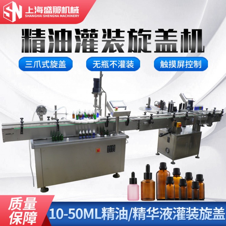 供应99%精度全自动灌装旋盖机 精油灌装旋盖一体机小瓶灌装机
