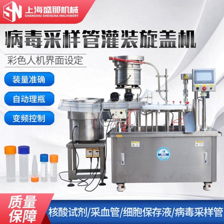 PX-022型10ML试剂管灌装机医用体外试剂检测液灌装机