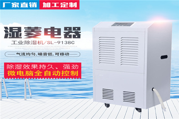 湿菱工业除湿机SL-9138C