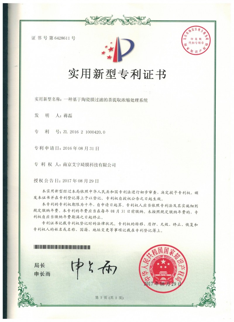 实用新型专利证书
