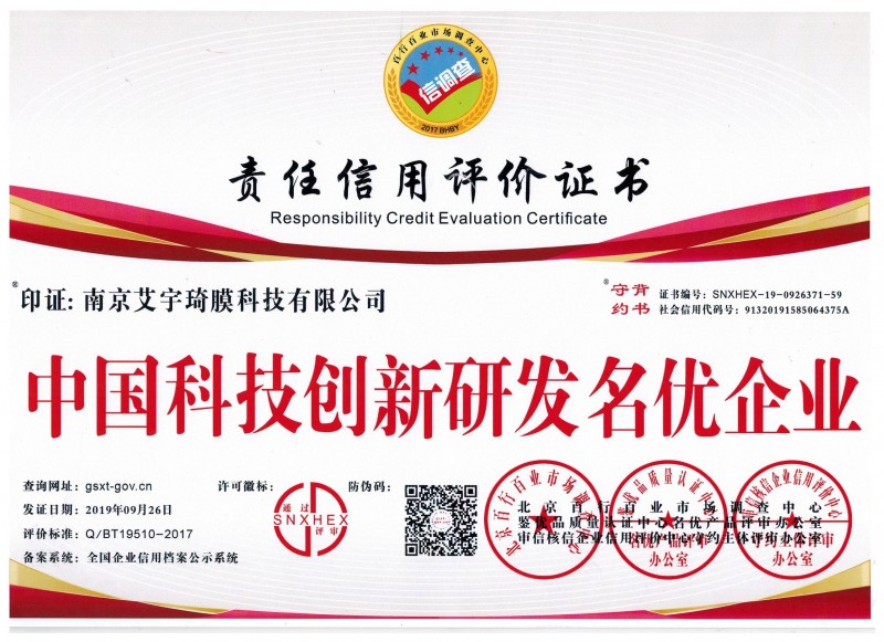 责任信用评价证书