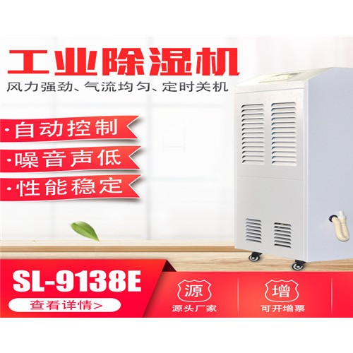 湿菱工业除湿机SL-990C库房地下室除湿机