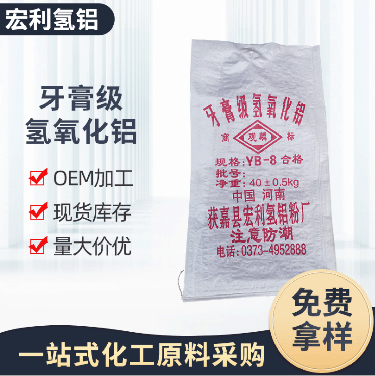 厂家供应牙膏级氢氧化铝阻燃剂、牙膏摩擦剂白色粉末